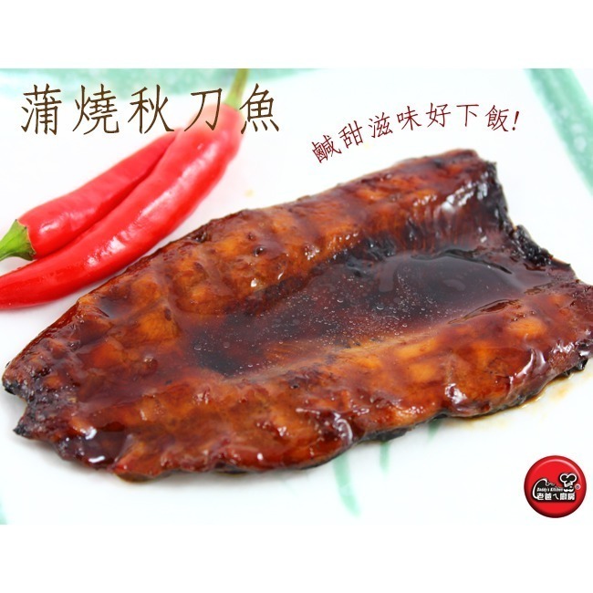 【凍好鮮】蒲燒秋刀魚 (5入裝)-細節圖3