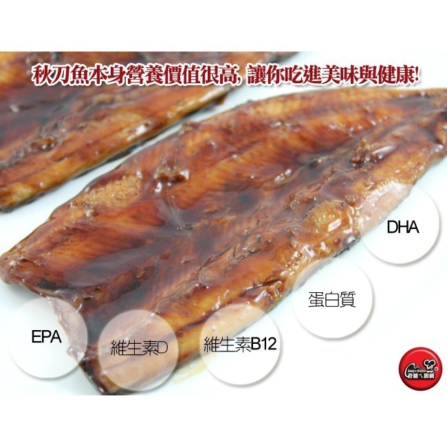 【凍好鮮】蒲燒秋刀魚 (5入裝)-細節圖6