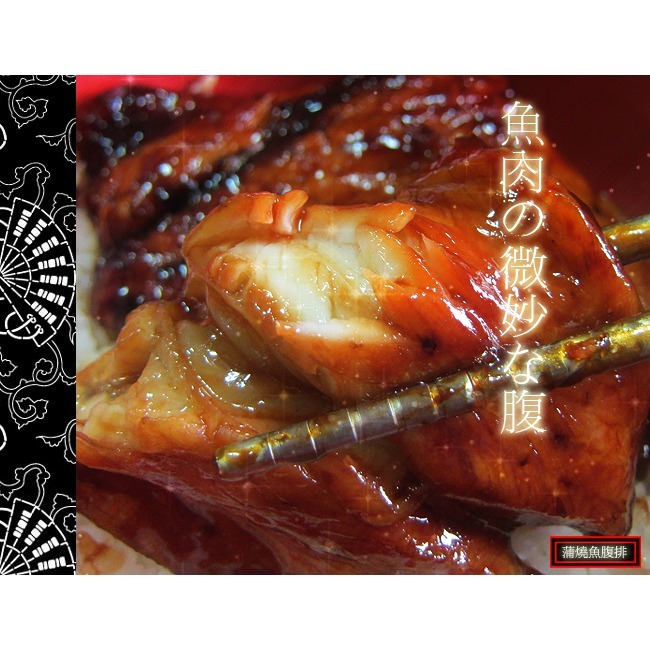 【凍好鮮】蒲燒魚腹排 (2入裝)-細節圖4