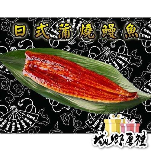 【凍好鮮】蒲燒鰻魚(130g)