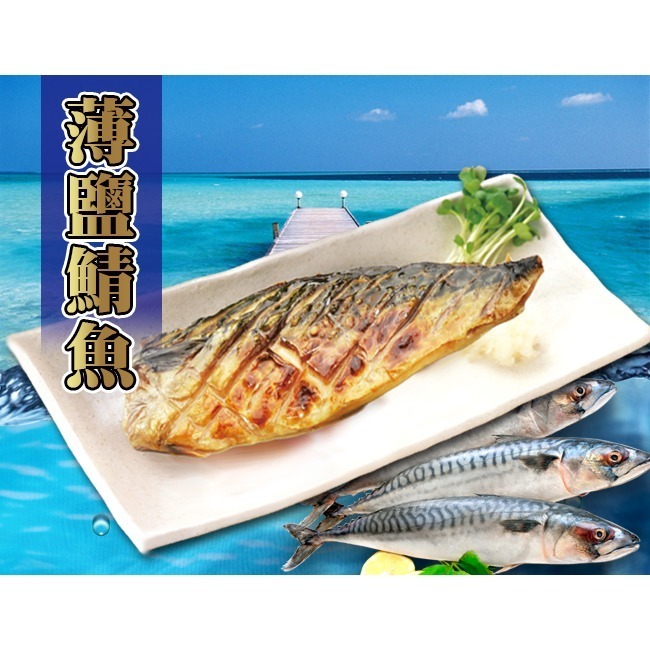 【凍好鮮】挪威薄鹽鯖魚片170-200g-細節圖2