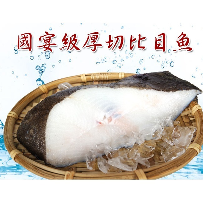 【凍好鮮】國宴級厚切比目魚-細節圖2