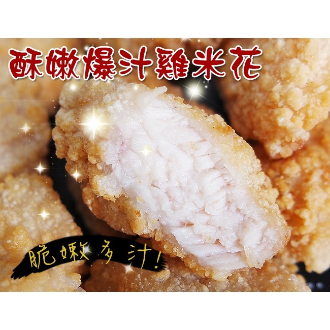 【凍好鮮】酥嫩爆汁雞米花-細節圖2