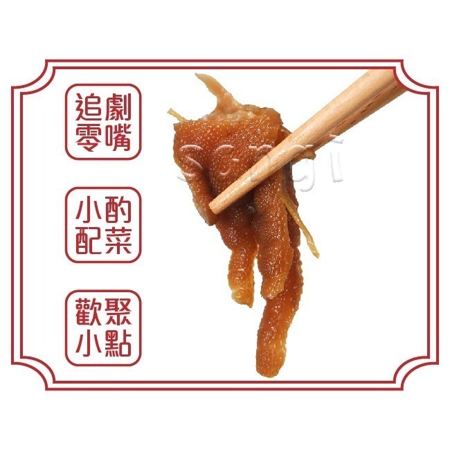 【凍好鮮】秘製無骨鳳爪-泰式酸辣-細節圖3