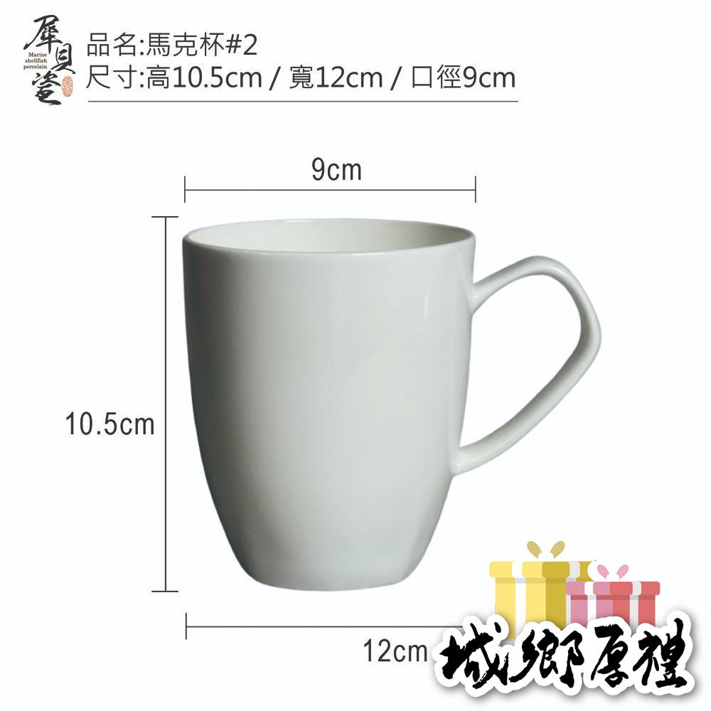 【犀貝瓷】台灣保育動物貝瓷馬克杯-細節圖2