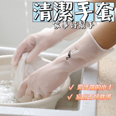 【現貨】清潔手套/家事乳膠手套/橡膠半透明洗碗手套/塑膠清潔家務手套/防水乳膠手套/PVC手套/萬用手套/廚房