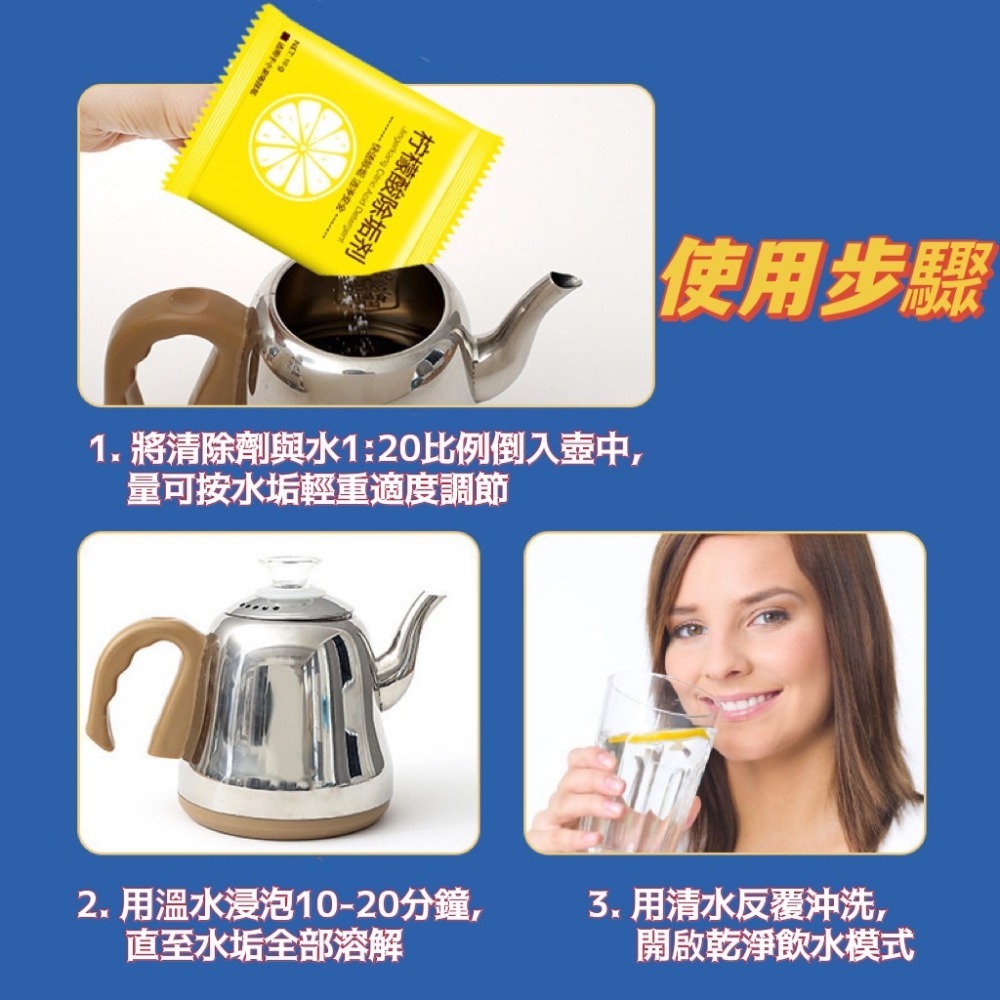 【現貨】檸檬酸除垢劑/電水壺除垢劑/清除清潔劑/茶具去茶漬/茶垢清潔/水垢清除劑/去汙劑/飲水機清潔劑/去污清潔劑-細節圖3