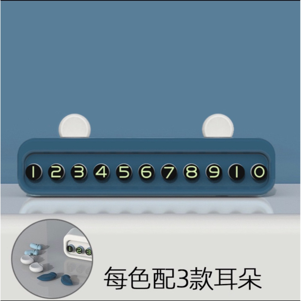 【現貨】汽車臨停電話牌/臨時停車牌/可愛挪車號碼牌/創意卡通手機號移車電話號牌/停車號碼牌/電話牌/手機號碼/臨停牌-細節圖8