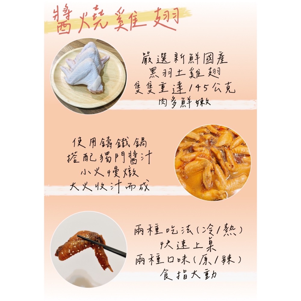 醬燒雞翅(3隻翅小腿 3隻二節翅)/300g ± 5%-細節圖2