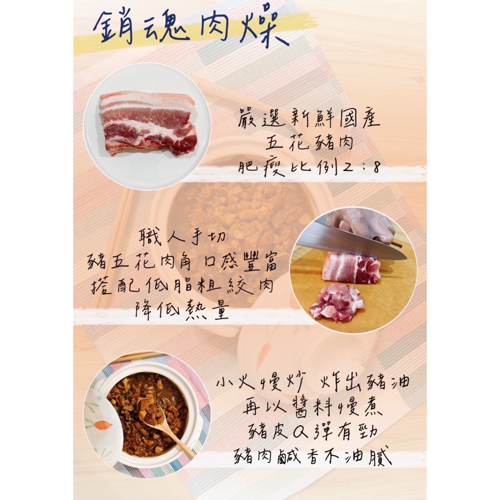 銷魂肉燥(獨享包/家庭包)-細節圖2