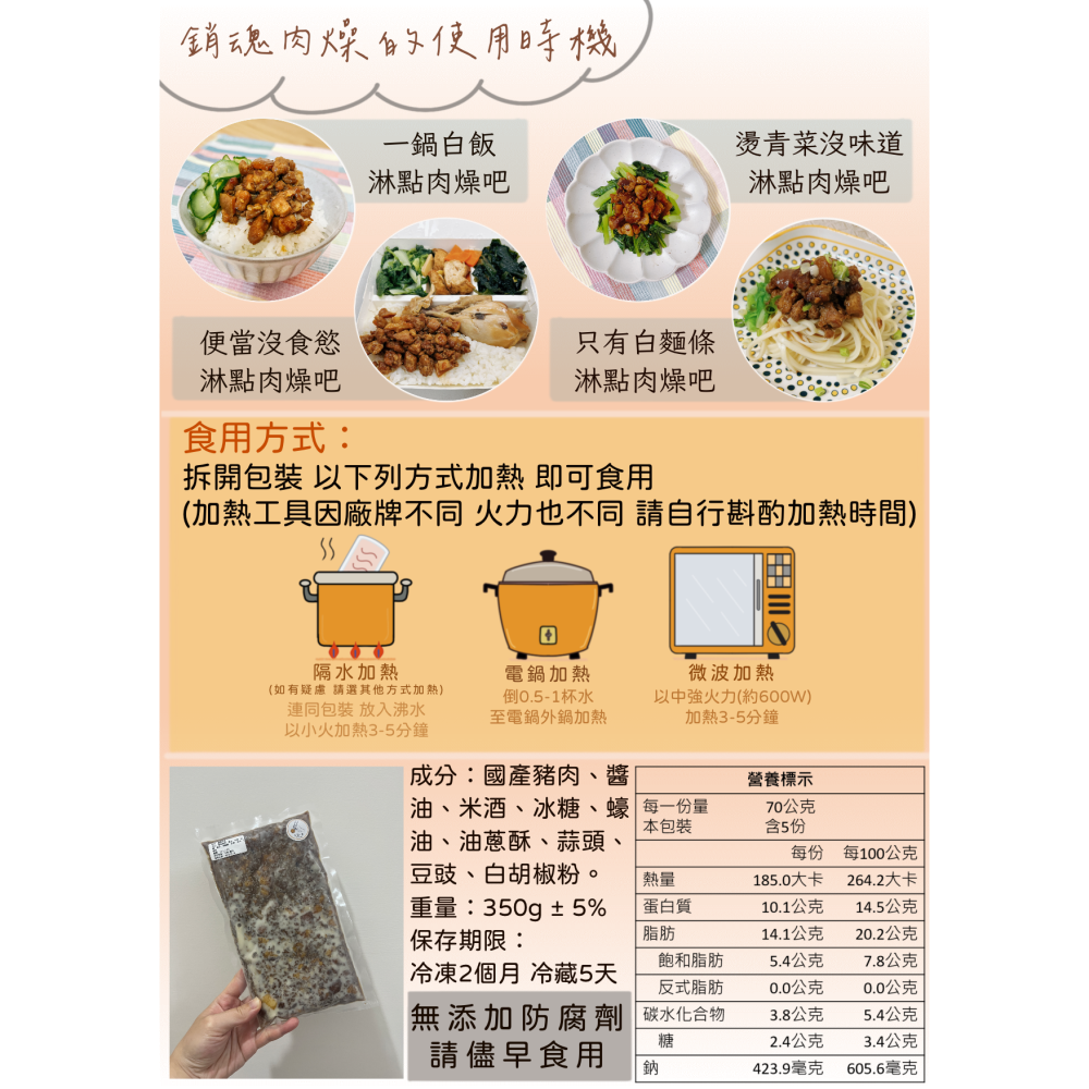 銷魂肉燥(獨享包/家庭包)-細節圖3