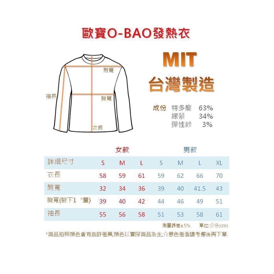 O-BAO歐寶檢驗合格 台灣製MIT男女款圓領條紋發熱衣 男女生內搭衣 保暖內衣 男生發熱衣 女生發熱衣5259-細節圖3