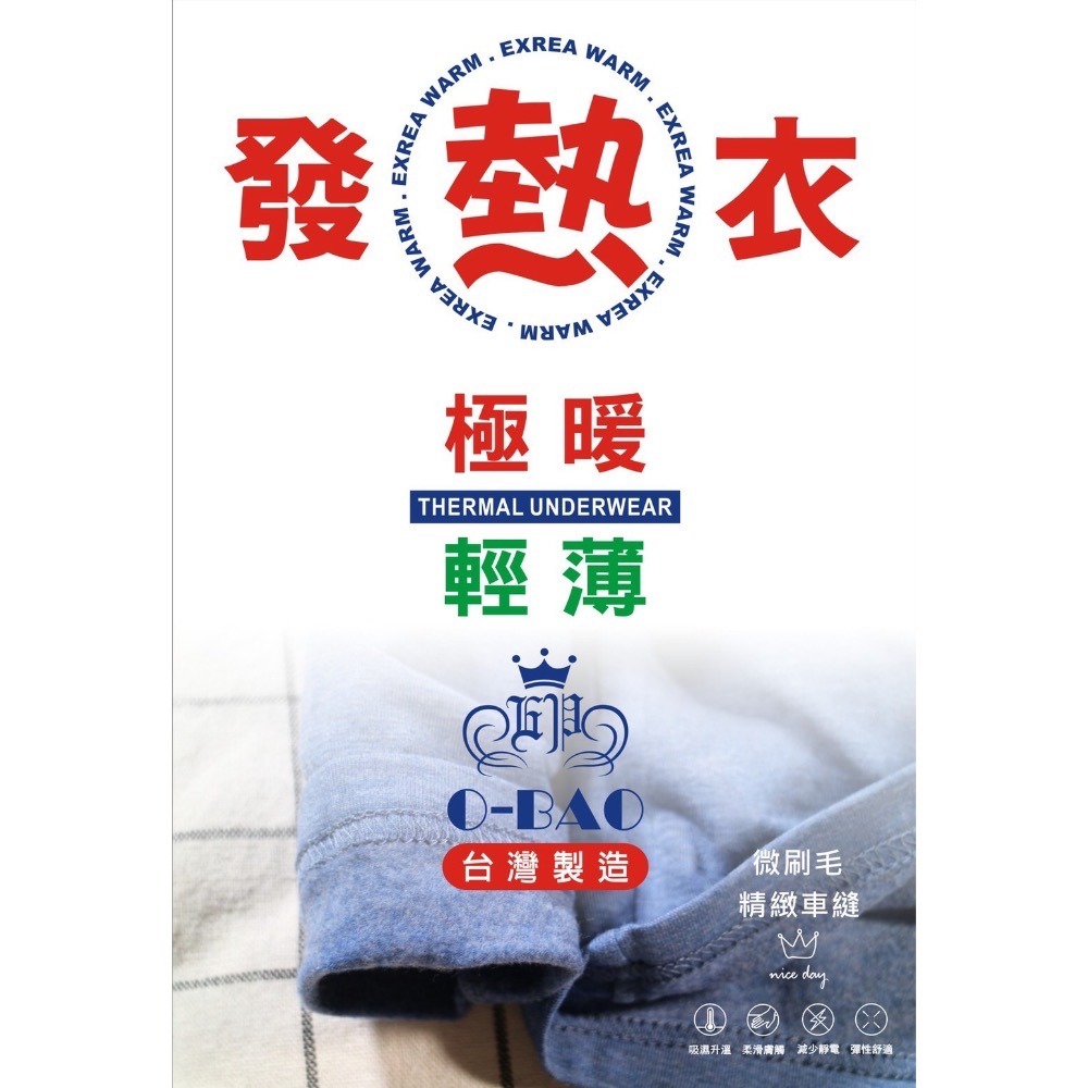 O-BAO歐寶檢驗合格 台灣製MIT男女款圓領條紋發熱衣 男女生內搭衣 保暖內衣 男生發熱衣 女生發熱衣5259-細節圖4