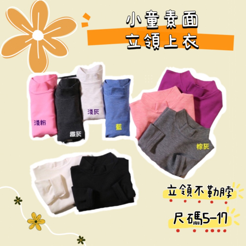 台灣製歐寶O-BAO發熱衣 小童素面立領發熱衣