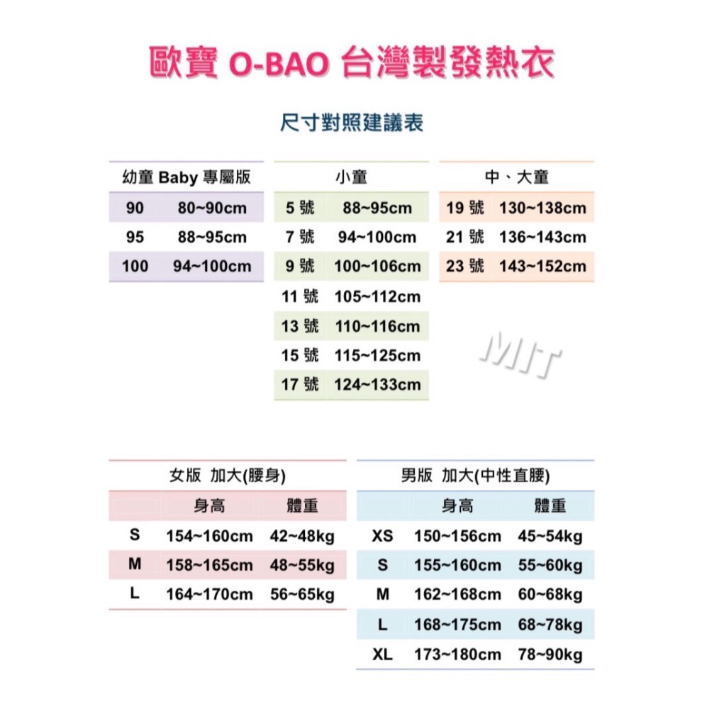 台灣製歐寶O-BAO發熱衣 小童素面圓領發熱衣-細節圖2