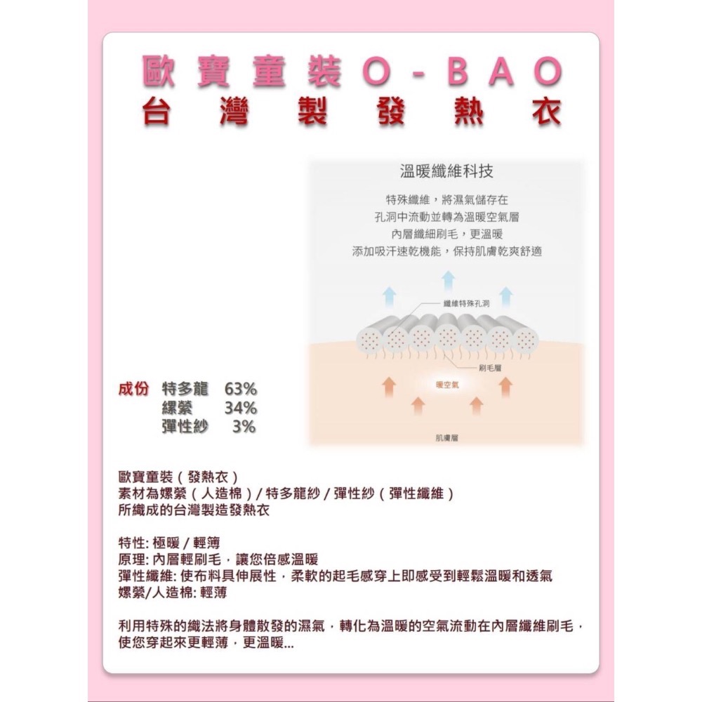 台灣製歐寶O-BAO發熱衣 小童素面圓領發熱衣-細節圖4