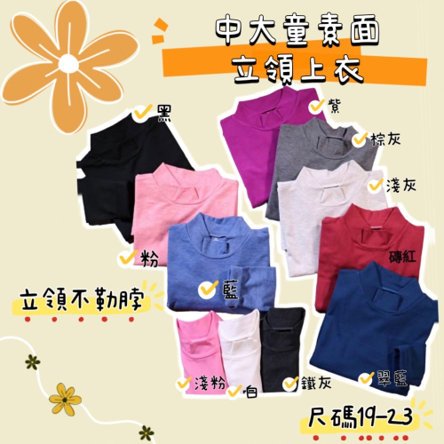 台灣製O-BAO 歐寶發熱衣 中大童素面立領發熱衣