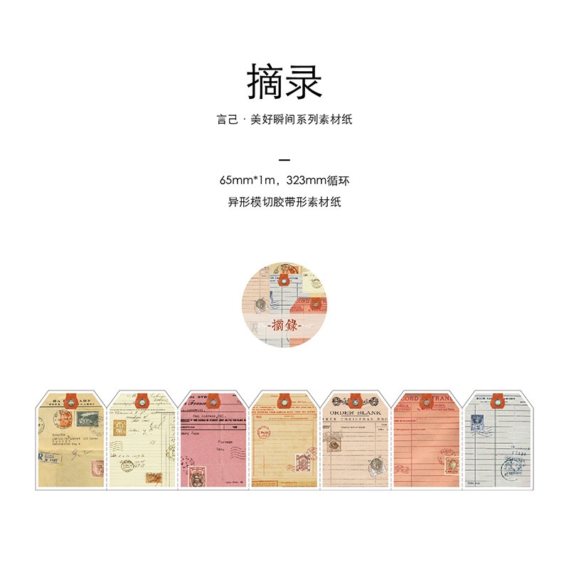 言己素材紙 美好瞬間系列 植物手帳DIY素材復古打底紙 1捲入-細節圖3