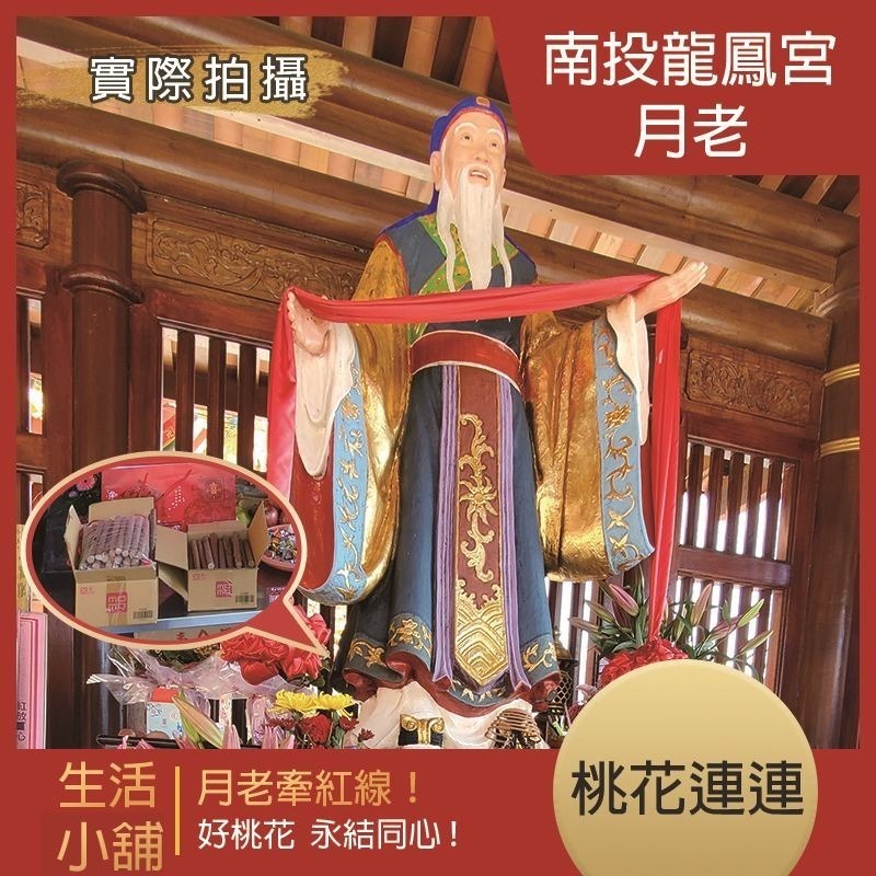 運錸 過爐 招桃花 桃花樹 桃花枝 桃花木 姻緣 月老 戀愛 感情 愛情 紅線 桃花運  桃花 桃枝 命運好好玩-細節圖5