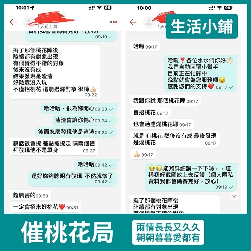 運錸 過爐 招桃花 桃花樹 桃花枝 桃花木 姻緣 月老 戀愛 感情 愛情 紅線 桃花運  桃花 桃枝 命運好好玩-細節圖11