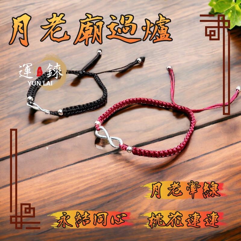 月老廟過爐 紅線手鍊 姻緣紅線 月老手鍊 桃花手鍊 愛情 姻緣 紅繩手鍊 純銀手鍊 月老 桃花 手鍊手環紅線 姻緣手鍊-細節圖2