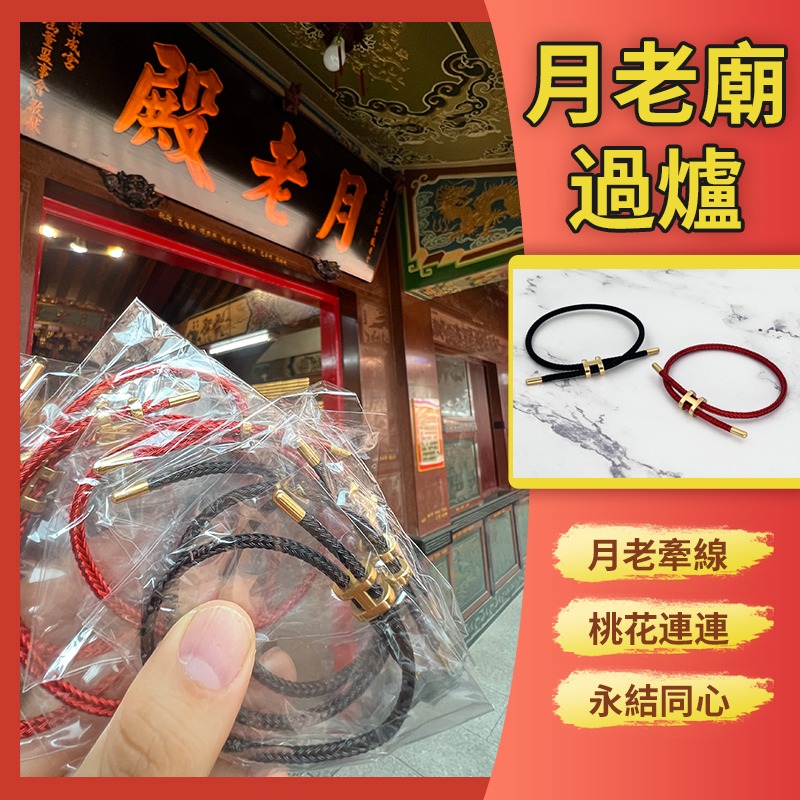 月老廟過爐 紅線手鍊 姻緣紅線 月老手鍊 桃花手鍊 愛情 姻緣 紅繩手鍊 純銀手鍊 月老 桃花 手鍊手環紅線 姻緣手鍊-細節圖5
