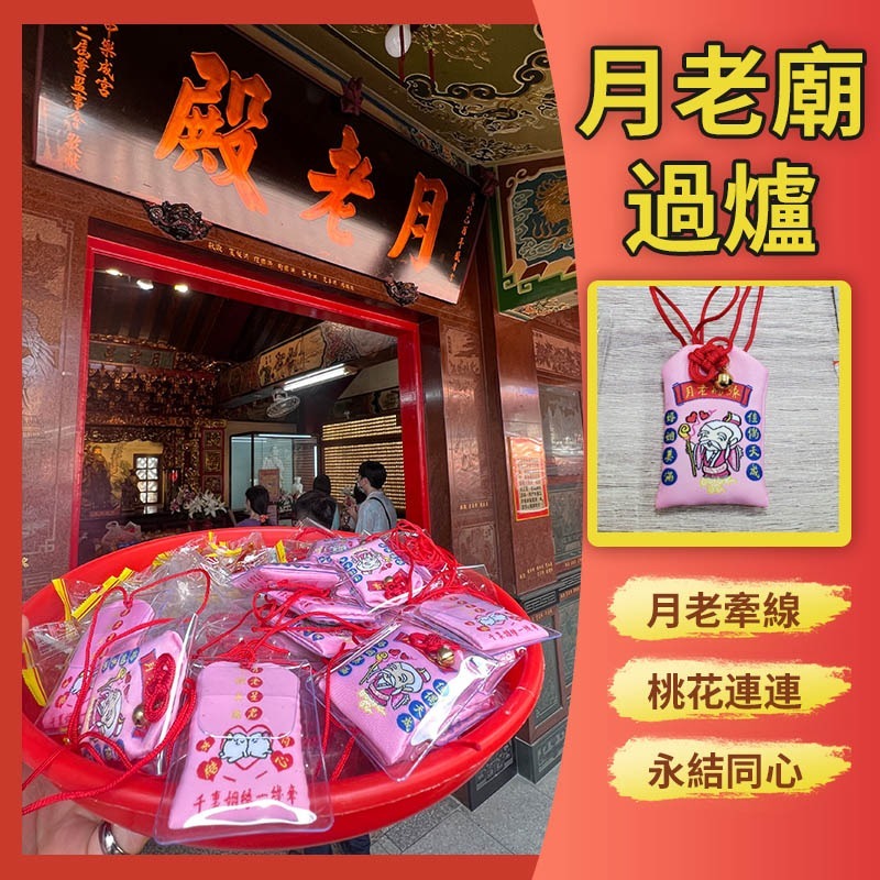 AB-福袋-月老祈福袋 愛情 姻緣 過爐 戀愛 護身符 紅線 桃花 御守 💕祈福 招桃花 祈願 桃花運 桃花 愛情 人-細節圖2
