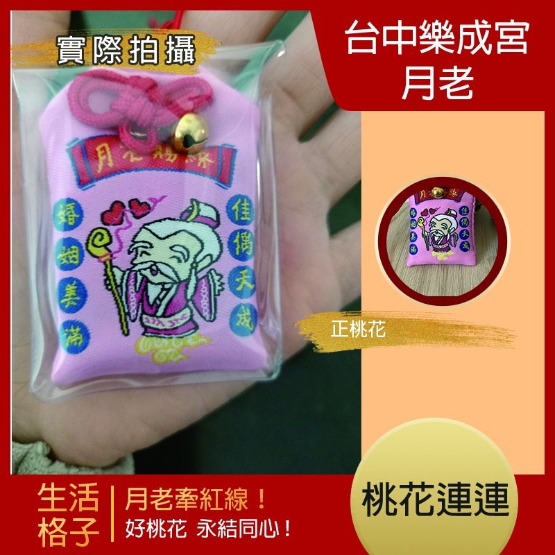AB-福袋-月老祈福袋 愛情 姻緣 過爐 戀愛 護身符 紅線 桃花 御守 💕祈福 招桃花 祈願 桃花運 桃花 愛情 人-細節圖6