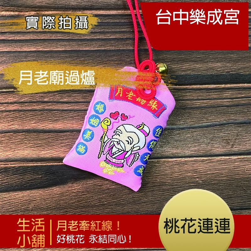 AB-福袋-月老祈福袋 愛情 姻緣 過爐 戀愛 護身符 紅線 桃花 御守 💕祈福 招桃花 祈願 桃花運 桃花 愛情 人-細節圖7