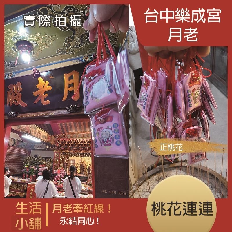 AB-福袋-月老祈福袋 愛情 姻緣 過爐 戀愛 護身符 紅線 桃花 御守 💕祈福 招桃花 祈願 桃花運 桃花 愛情 人-細節圖8