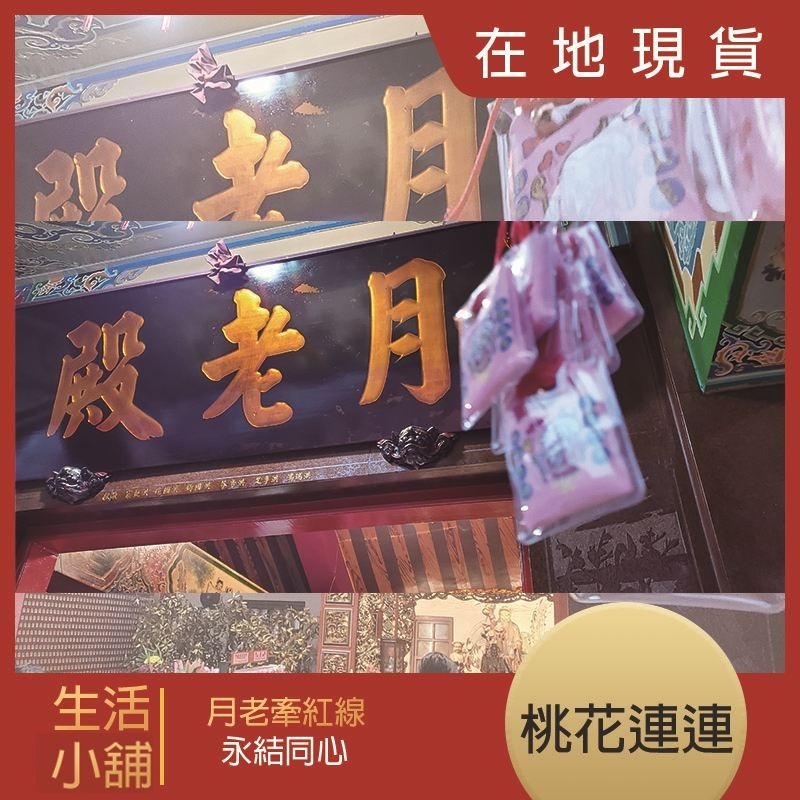 AB-福袋-月老祈福袋 愛情 姻緣 過爐 戀愛 護身符 紅線 桃花 御守 💕祈福 招桃花 祈願 桃花運 桃花 愛情 人-細節圖9