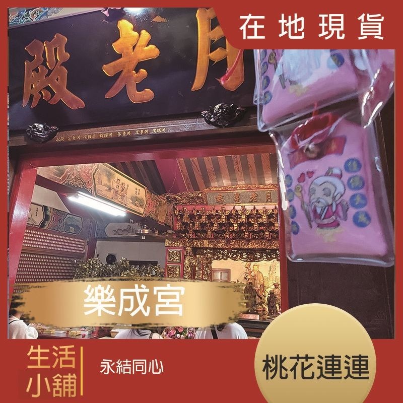 AB-福袋-月老祈福袋 愛情 姻緣 過爐 戀愛 護身符 紅線 桃花 御守 💕祈福 招桃花 祈願 桃花運 桃花 愛情 人-細節圖11