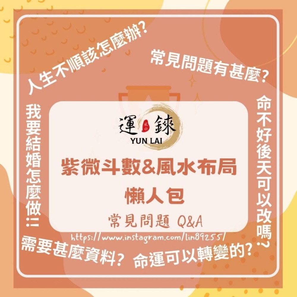 「紫微斗數」八字命理/線上占卜 /剖婦產 /事業財運/愛情/健康/子女/婚姻/問事/分手/戀愛 算命卜卦-細節圖5