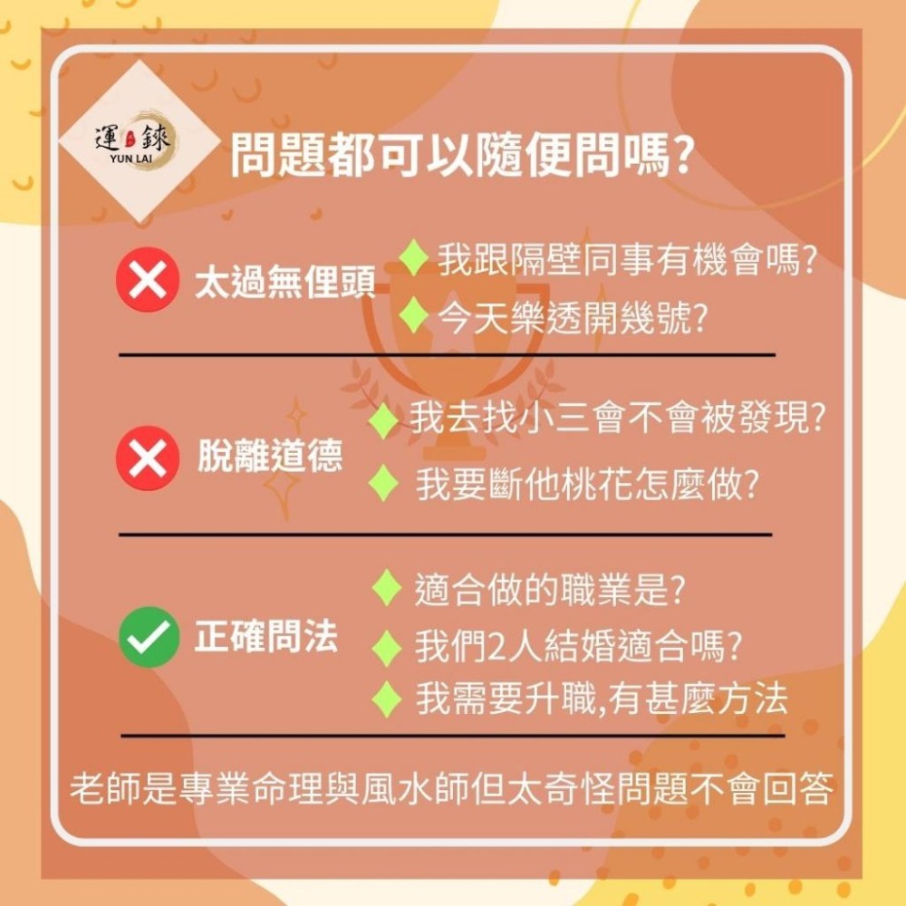 「紫微斗數」八字命理/線上占卜 /剖婦產 /事業財運/愛情/健康/子女/婚姻/問事/分手/戀愛 算命卜卦-細節圖8