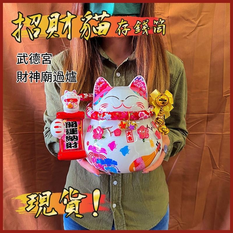 運錸 生活小舖 現貨免運  招財貓 存錢筒 武德宮 過爐 求財 存錢 發財 招財甕 開運招財貓-細節圖3