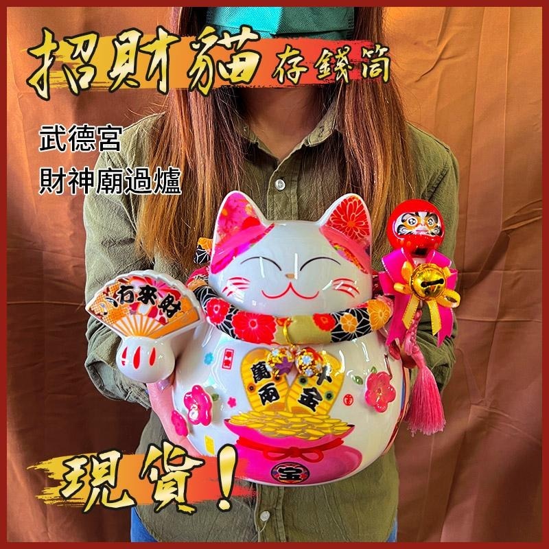 運錸 生活小舖 現貨免運  招財貓 存錢筒 武德宮 過爐 求財 存錢 發財 招財甕 開運招財貓-細節圖4