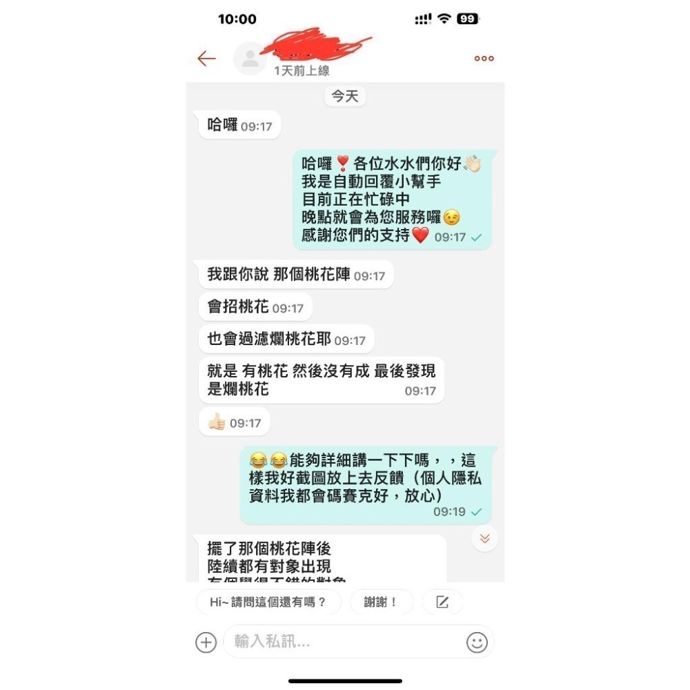 2026招桃花.愛情.招財.工作順利.旺運勢.旺身體 開運 求財 必備 風水 求復合-細節圖8