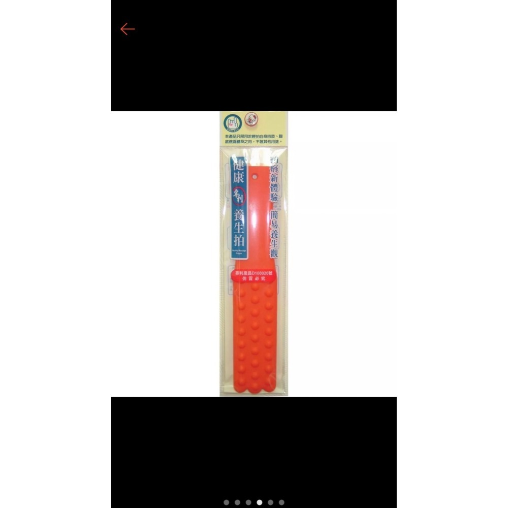 台灣總經銷，全台第一支、符合人體工學、不傷手腕 健康專利養生拍/健康拍/拍痧棒/拍拍棒/拍打板/刮痧/！-細節圖2