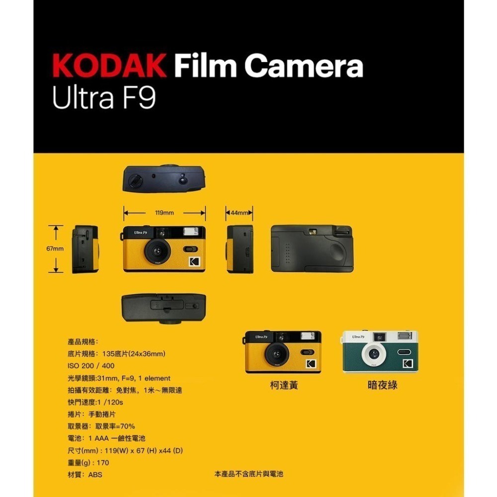 【Kodak 柯達】 F9 復古底片相機 底片機 復古相機即可拍相機 底片相機 膠捲底片相機 相機底片 - 暗夜綠-細節圖3