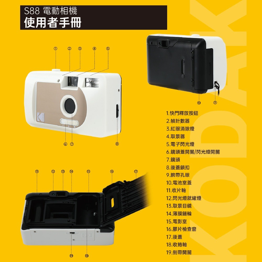 【Kodak 柯達】 S88 傳統相機 底片相機 復古底片相機 非一次性相機 黑色-細節圖4