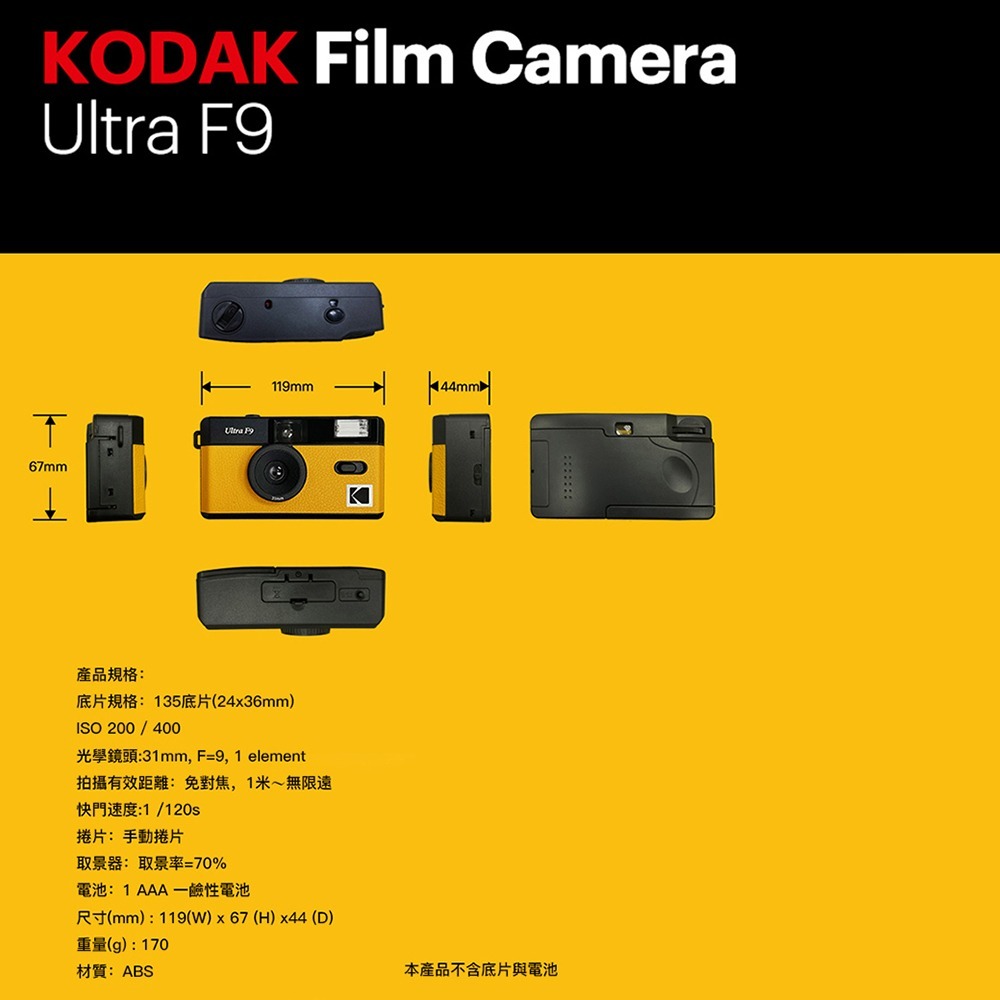 【Kodak 柯達】 復古底片相機 Ultra F9 Film Camera 杏奶色-細節圖3