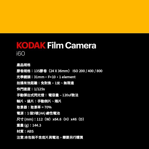 【Kodak 柯達】新型多功能底片相機 i60 杏奶色-細節圖4