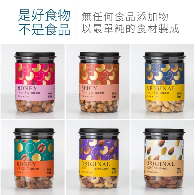 陳老爹腰果 | 原味杏仁 260克-細節圖5