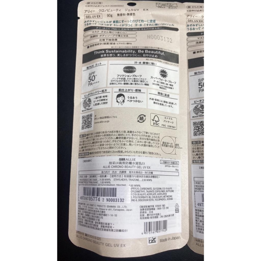 專櫃正品 佳麗寶 ALLIE 持采UV高效防曬水凝乳EX 90g/40g Kanebo佳麗寶 ALLIE持采UV高效防曬-細節圖2