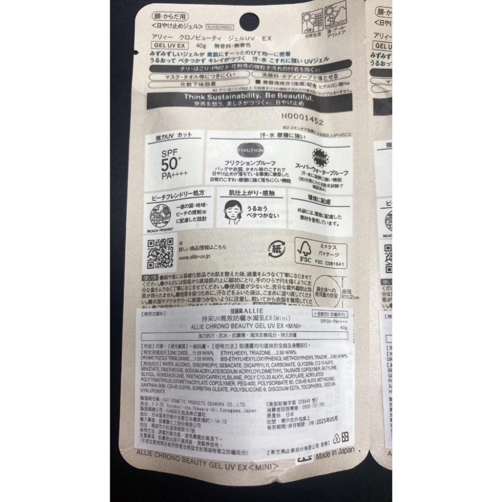 專櫃正品 佳麗寶 ALLIE 持采UV高效防曬水凝乳EX 90g/40g Kanebo佳麗寶 ALLIE持采UV高效防曬-細節圖3