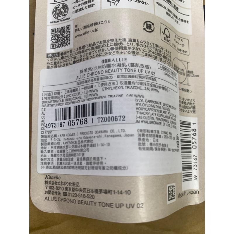 專櫃正品 佳麗寶 ALLIE 持采UV高效防曬水凝乳EX 90g/40g Kanebo佳麗寶 ALLIE持采UV高效防曬-細節圖7