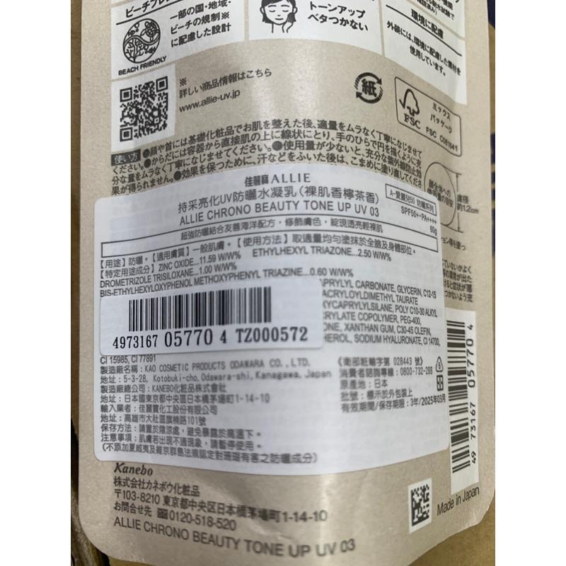 專櫃正品 佳麗寶 ALLIE 持采UV高效防曬水凝乳EX 90g/40g Kanebo佳麗寶 ALLIE持采UV高效防曬-細節圖8