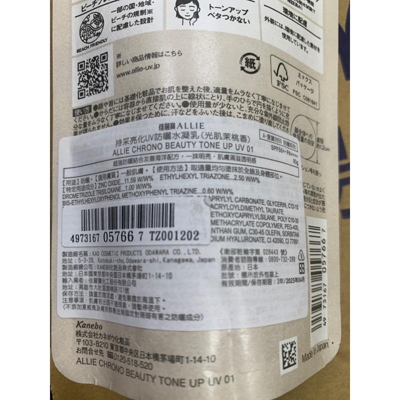 專櫃正品 佳麗寶 ALLIE 持采UV高效防曬水凝乳EX 90g/40g Kanebo佳麗寶 ALLIE持采UV高效防曬-細節圖9