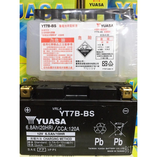 可自取 7號電池 7B SMAX FORCE 勁戰 GTR 薄7湯淺電池 /7L YUASA YT7B-BS 7b電瓶