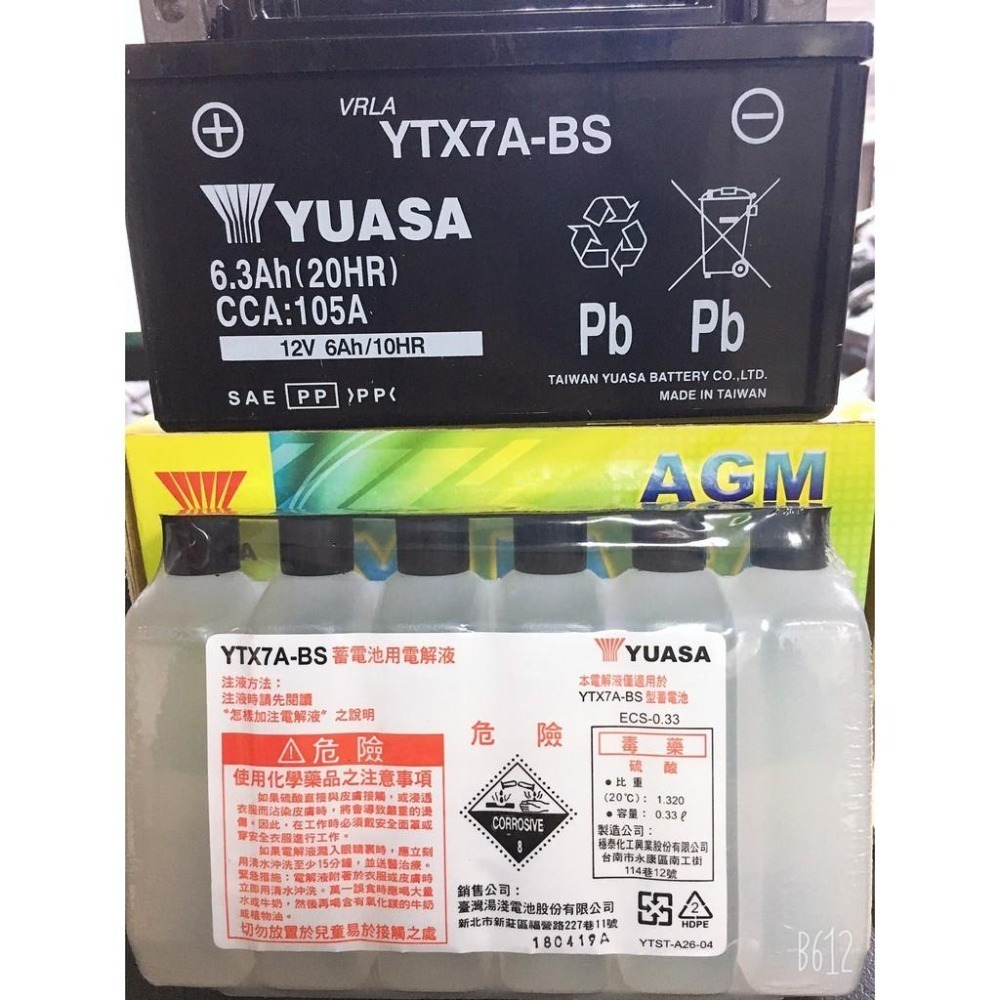 可自取 湯淺電池 YUASA YTX7A-BS機車電瓶 7A號7L 7號電池 GTX7A-BS GTX7A-12B